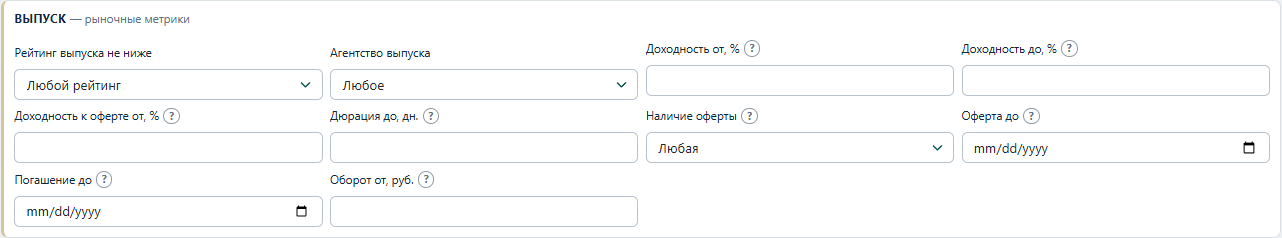 Раздел «Выпуск» скринера с фильтрами рейтинга выпуска, доходности, оферты, дюрации, погашения и оборота.